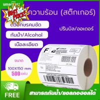 Smarttel กระดาษความร้อน กระดาษสติ๊กเกอร์ 100*150*500 แบบม้วน label กระดาษปริ้นบาร์โค้ด ไม่ใช้หมึก กันน้ำ กันน้ำมัน #ใบปะหน้า #กระดาษใบเสร็จ #สติ๊กเกอร์ความร้อน #กระดาษสติ๊กเกอร์ความร้อน   #กระดาษความร้อน