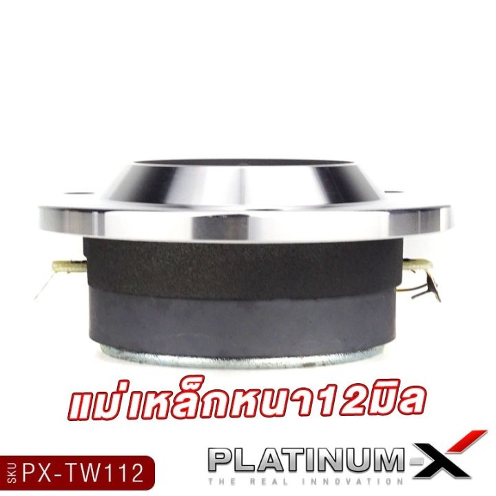 platinum-x-ทวิตเตอร์จาน-ขนาด4นิ้ว-แม่เหล็ก12mm-พร้อมซี-เสียงแหลมชัดใสเสียงดี-ทวิตเตอร์-เสียงแหลม-เครื่องเสียงรถยนต์-แหลม-ลำโพงรถยนต์-ขายดี-112