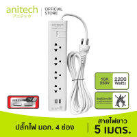 Anitech แอนิเทค ปลั๊กไฟ มอก. 4 ช่อง 2 USB รุ่น H5154 สายยาว 5 เมตร รับประกันสูงสุด 10 ปี