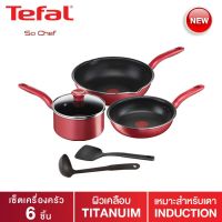 Tefal ชุดเครื่องครัว Pure Chef 6 ชิ้น