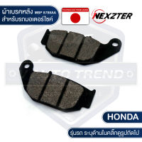 NEXZTER ผ้าเบรคหลัง 8788AA HONDA CRF 250,CB 150R,CBR 150R,MSX 125,MSX 125 SF เบรค ผ้าเบรค ผ้าเบรคมอเตอร์ไซค์ อะไหล่มอไซค์ อะไหล่แต่ง