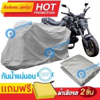 ผ้าคลุมรถมอเตอร์ไซต์ GPX Demon กันน้ำได้ ผ้าคลุมมอเตอร์ไซต์ MOTORCYCLE COVER WATERPROOF AND DUST-RESISTANT Protective Motorcycle