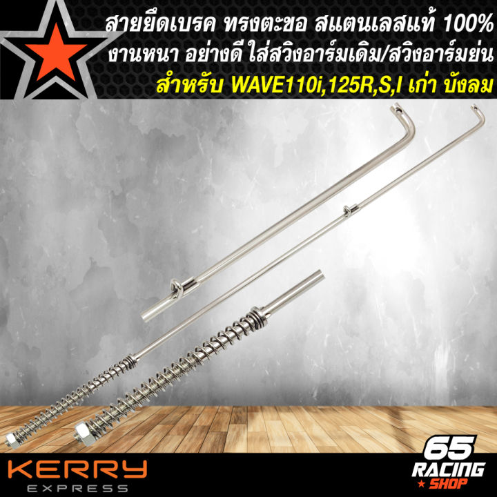 สายเบรค-ทรงตะขอ-ใส่สวิงอาร์มเดิม-สวิงอาร์มย่น-สำหรับ-wave110i-wave125r-wave125s-wave125ไฟเลี้ยวบังลม-เวฟ110i-เวฟ125-สแตนเลสแท้-100