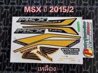 สติ๊กเกอร์ MSX สีเหลือง ปี 2015 รุ่น 2