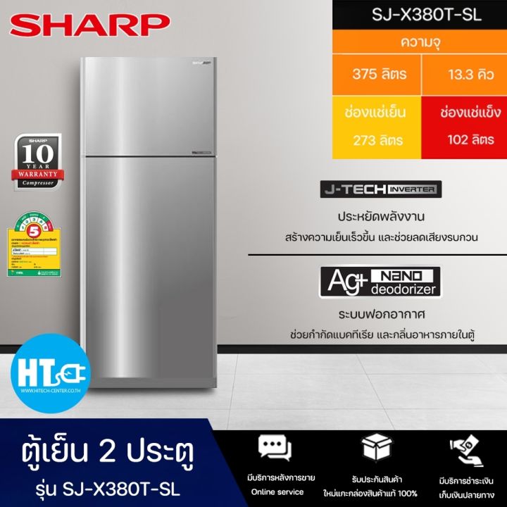 ส่งฟรีทั่วไทย-sharp-ตู้เย็น-2-ประตู-ตู้เย็น-ชาร์ป-13-3-คิว-รุ่น-sj-x380t-sl-อินเวอร์เตอร์-ไม่มีน้ำแข็งเกาะ-ราคาถูก-รับประกัน-10-ปี-เก็บเงินปลายทาง