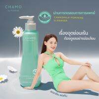 #Chamo น้ำยาล้างจุดซ่อนเร้น(คัน/ตกขาว/กลิ่น/สีคล้ำ)ใช้คาโม☘️ สะอาด หอม มั่นใจ!!