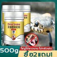 ผงไล่งู 500g  กำมะถัน ผสมดินเบา ไล่แมลง  สัตว์เลื้อยคลาน แมลงฯลฯ ไล่งู ไม่กลัวฝน ติดทนนาน 90 วัน ยาไล่งูในบ้าน