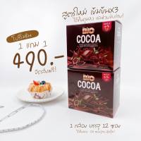 ไบโอโกโก้ Bio Cocoa ของแท้ ?%ชื้อ1แถม1กล่อง  (ได้2กล่องคะ)1กล่องมี12ซองคะ