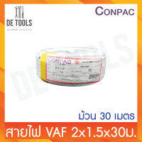 CONPAC สายขาวVAF 2x1.5x30เมตร