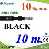 สายไฟโซลาร์เซลล์ PV H1Z2Z2-K 1x10 Sq.mm. DC Solar Cable โซลาร์เซลล์ สีดำ (10 เมตร) รุ่น Slocable-PV-10-BK-10m