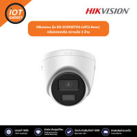 Hikvision รุ่น DS-2CD1327G2-LUF(2.8mm) กล้องวงจรปิด ความชัด 2 ล้าน