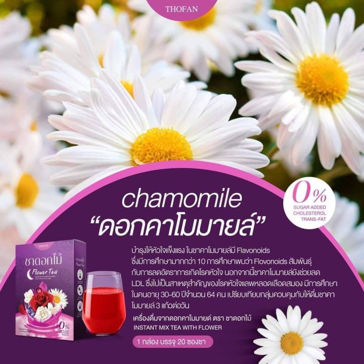 พร้อมส่ง-ชาดอกไม้1-เเถม-2-flower-tea-ชานอนหลับ-ช่วยให้ผ่อนคลายสมอง-หลับสบาย-หลับลึก-หลับสนิท-บำรุงร่างกาย