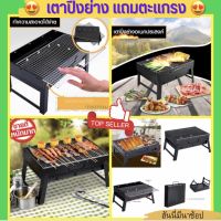 ?ยอดขายดี?เตาย่างพกพา สะดวก? เตาพับได้เตาบาร์บีคิว  ?เตาย่างอเนกประสงค์ BBQ ปิ้งย่างซีฟู๊ด ย่างหมู ? ฮันนี่มีนาช้อป