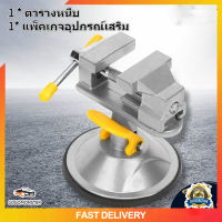 360 Rotation Table Vise Suction Cup Table Vise Light เครื่องมือช่างสำหรับ