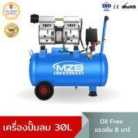 AllAboutThings? ปั๊มMZB เครื่องปั๊มลมชนิดเงียบ แบบไร้น้ำมัน 600W ขนาด 30 ลิตร รับประกันคุณภาพ air compressor