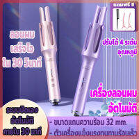 เครื่องลอนผม เครื่องลอนผมอัตโนมัติ ที่ม้วนผม เครื่องม้วนผมอัตโนมัติ ตัวเครื่องแข็งแรงทนทานร้อนเร็วภายนอกสามารถจับได้ไม่ร้อนมือใหม่ก็ใช้ได้ง่ายๆสภาพผมแบบไหนก็สามารถใช้ได้ เมื่อคุณลืมปิดเครื่องระบบจะปิดเองอัตโนมัติหลังจากไม่ได้ใช้งาน 30 นาที