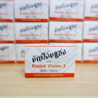 ฟิล์มหนัง Kodak Vision3 50D /36ภาพ