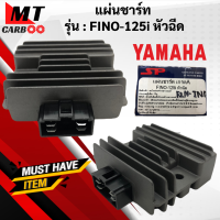 แผ่นชาร์ท FINO125i หัวฉีด แผ่นชาร์จ fino125i หัวฉีด พร้อมจัดส่ง แผ่นชาร์ท ฟีโน่125i พร้อมรับประกัน