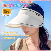 Yumi หมวกกันแดด หมวกครึ่งใบ หมวกครึ่งหัว สไตล์เกาหลี แฟชั่นฤดูร้อน  Sun visor