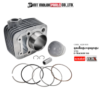 SET ชุดเสื้อสูบ+ลูกสูบ+แหวน+กิ๊บล็อค+สลักลูกสูบ D-TRACKER 150 (A2201035) [BJN x MTMotorParts] เสื้อสูบวิบากDTRACKER เสื้อสูบDTRACKER ลูกสูบDTRACKER ลูกสูบวิบากD-TRACKER