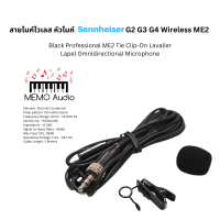 สายไมค์ไวเลส หัวไมค์ Sennheiser G2 G3 G4 Wireless ME2