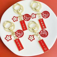 ❀❀ Chinese style New Years celebration Mid-Autumn blessing word plate key chain pendant peace and joy bag school