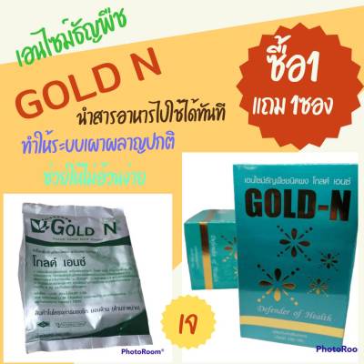 โกลด์ เอนซ์ ไซม์(เอนไซม์ธัญพืช)ธัชพืชผง GOLD-Enzyme/โกล-เอนไซน์/PGP/ของแท้​100% ล็อตผลิตใหม่ ซื้อ 1 กล่อง แถม 1 ซอง 250 กรัม (วันหมดอายุ เดือน10 ปี67)