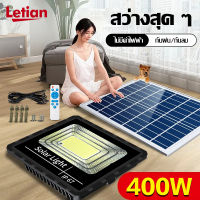 ✅Letian【รับประกัน 20ปี】?1แถม1 ? ไฟโซล่าเซลล์ โซล่าเซล สปอตไล200W 300W 500W 800W 1000W 1500W โคมไฟโซล่าเซล โคมไฟติดผนัง โคมไฟสปอร์ตไลท์ Solar Light led ไฟสปอตไลท์ กันน้ำ IP67