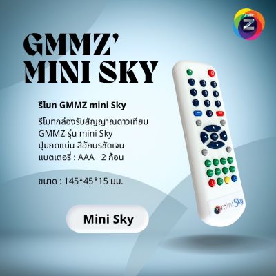 รีโมท GMMZ mini Sky ( จีเอ็มเอ็ม มินิสกาย )