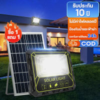 HIGH LIGHT【รับประกัน 10 ปี】ไฟโซล่าเซลล์ ไฟสปอตไลท์ ไฟ LED solar light ไฟกันน้ำ ไฟแสงอาทิตย์ กันน้ำ ป้องกันฟ้าผ่า ค่าไฟ  Solar Cell Light Outdoor พร้อมรีโมท