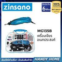 Woww สุดคุ้ม เครื่องมือช่าง ชุดเครื่องเจียร์ ZINSANO เครื่องเจียรอเนกประสงค์ รุ่น MG135E (รองรับเก็บเงินปลายทาง) ราคาโปร เลื่อย เลื่อย ไฟฟ้า เลื่อย ยนต์ เลื่อย วงเดือน