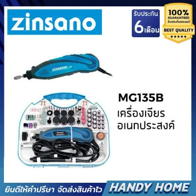 ดูภาพ (Promotion+++) เครื่องมือช่าง ชุดเครื่องเจียร์ ZINSANO เครื่องเจียรอเนกประสงค์ รุ่น MG135E (รองรับเก็บเงินปลายทาง) ราคาสุดคุ้ม เครื่อง เจีย ร์ เครื่องเจียร์ไร้สาย เครื่องเจียร์คอตรง <br/>เพิ่มเติม (Promotion+++) เครื่องมือช่าง ชุดเครื่องเจียร์ ZINSANO เครื่องเจียรอเนกประสงค์ รุ่น MG135E (รองรับเก็บเงินปลายทาง) ราคาสุดคุ้ม เครื่อง เจีย ร์ เครื่องเจียร์ไร้สาย เครื่องเจียร์คอตรง
