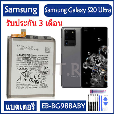 แบตs20 ultra	แบตเตอรี่ แท้ Samsung Galaxy S20 Ultra S20Ultra S20U battery แบต EB-BG988ABY 5000mAh รับประกัน 3 เดือน