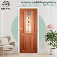 WOOD OUTLET (คลังวัสดุไม้) ประตูไม้สยาแดงติดกระจกนิรภัย พิมพ์ลายเคลือบสีเซรามิค หนา 5 มิล รุ่น SS-01/2 ขนาด 70x200 และ 80x200 cm.ประตูห้อง ประตู Door glass