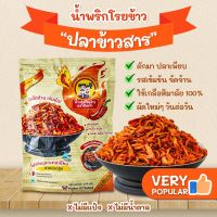 น้ำพริกโรยข้าวป้อเจ้า (ซองซิป) มาตรฐาน GHP HACCP และ HALAL อร่อยแซ่บ ใครกินก็ติดใจ! ❤️