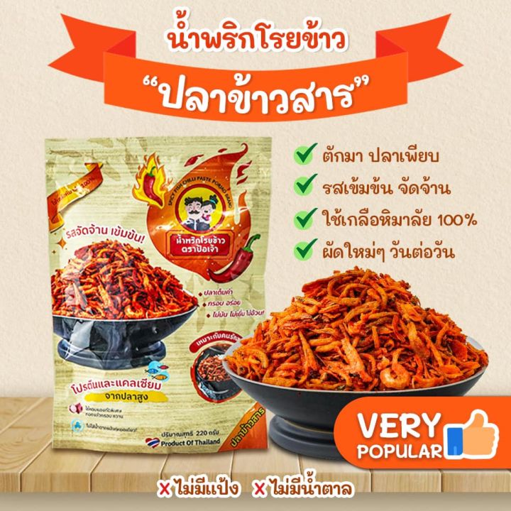 น้ำพริกโรยข้าวป้อเจ้า-ซองซิป-มาตรฐาน-ghp-haccp-และ-halal-exp-10-2024