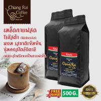 เมล็ดกาแฟ Robusta หอม เข้มมาก คั่วกลาง สไตล์อิตาเลียน 500 กรัม ส่งฟรี