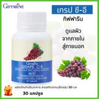 เมล็ดองุ่นสกัด วิตามิน วิตามินซี1000mg.แท้ grape seed กิฟฟารีนของแท้ อาหารเสริม giffarine สารสกัดจากเมล็ดองุ่น 50 มก.เกรป ซี-อี เปลือกสนฝรั่งเศส