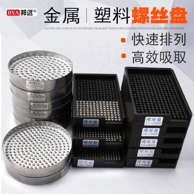 [COD] Factory direct sales of zinc alloy plastic screw disk a variety specifications box storage automatic hole entry