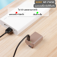 แบตชาร์จได้ในตัว Rechargeable battery  SONY NP-FW50 สำหรับกล้อง SONY รุ่น NEX / a5000 / a5100 / a6000 / a6300 / a6500 / A7