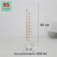 กระบอกตวงแก้ว 500 ml จำนวน 1 กระบอก