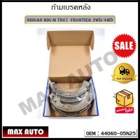 ก้ามเบรคหลัง  NISSAN BIG-M TD27  FRONTIER 2WD/4WD รหัส 44060-05N25