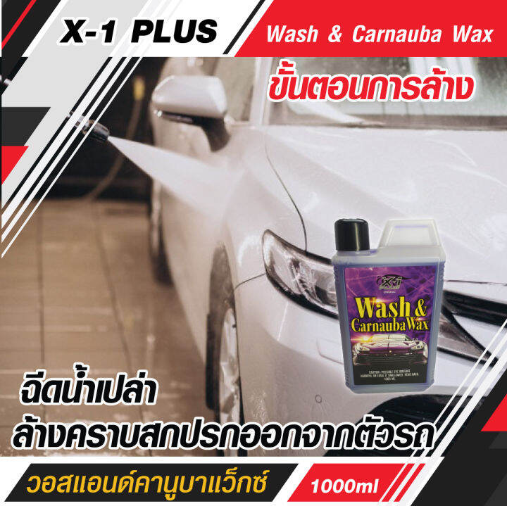 x-1-plus-wash-amp-carnauba-wax-วอสแอนด์คานูบาแว็กซ์-แชมพูสูตรทำความสะอาดพร้อมเคลือบสี-แชมพูล้างรถเงา-แชมพูล้างรถ-wash-wax-1000ml-earth-motorcar