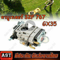 (ผู้ขายคนไทย)คาร์บูเรเตอร์เครื่องตัดหญ้า GX35 CG260 / Tu26 เครื่องพ่นยา สะพายหลัง 767 รุ่น ผ้าปั้มน้ำมัน