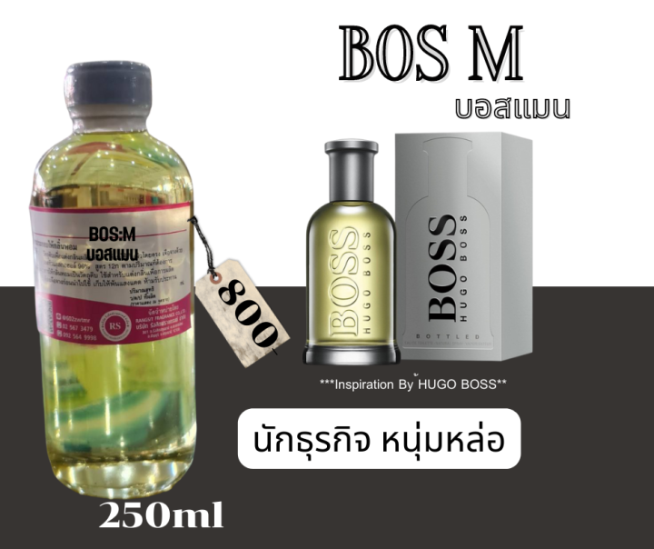 หัวเชื้อน้ำหอม100-กลิ่น-บอสแมน-bos-m