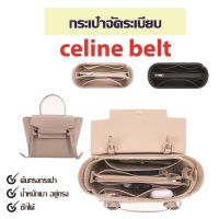 กระเป๋าจัดระเบียบ CELINE BELT BAG กระเป๋าดันทรง ที่จัดระเบียบกระเป๋า NANO BELT BAG, MICRO BELT BAG