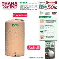 ถังเก็บน้ำ DOS PARADISE ขนาด 700,1000,2000 ลิตร จัดส่งฟรี