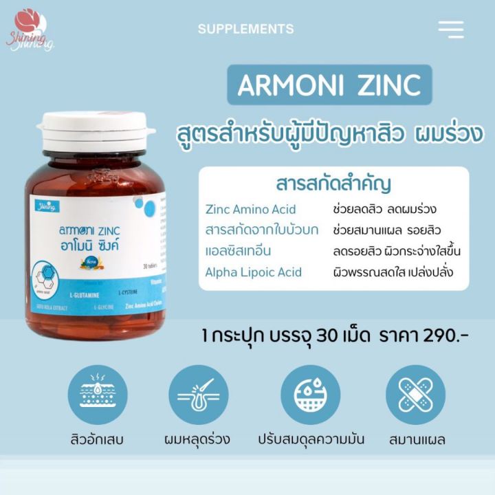 อาโมนิซิงค์-วิตามินลดสิว-ลดผมร่วง-amoni-zinc-อาโมนิซิงค์-กลูต้า-อาโมนิ-ลดล้างสต๊อก