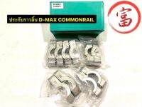 ประกับราวลิ้น 	D-MAX  COMMONRAIL