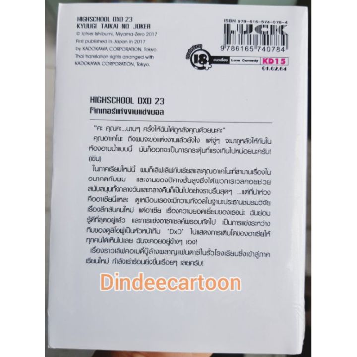 แยกเล่ม-ไฮสคูลdxdเล่ม23-20-19-18-17-16-15-14-13-12-11-10-9-8-7-6-5-4-3-2-1-highschooldxd-23-20-17-1-นิยาย-บริการเก็บเงินปลายทาง